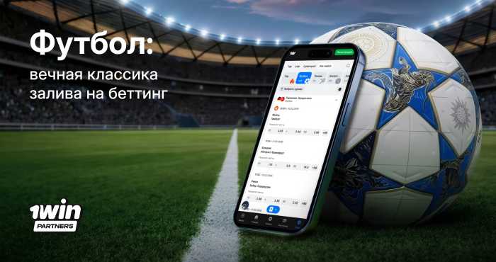 thumbnail-football-betting-traffic-hints